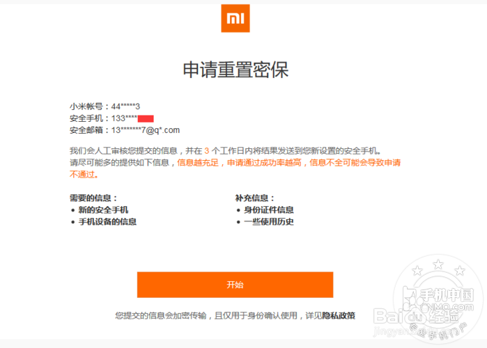 小米账号如何申诉？