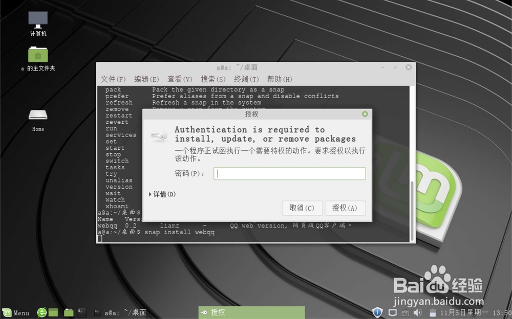snap怎么安装QQ教程