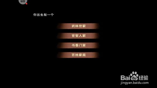 烟雨江湖如何选择出身天赋 百度经验 烟雨江湖如何选择出身天赋 百度经验