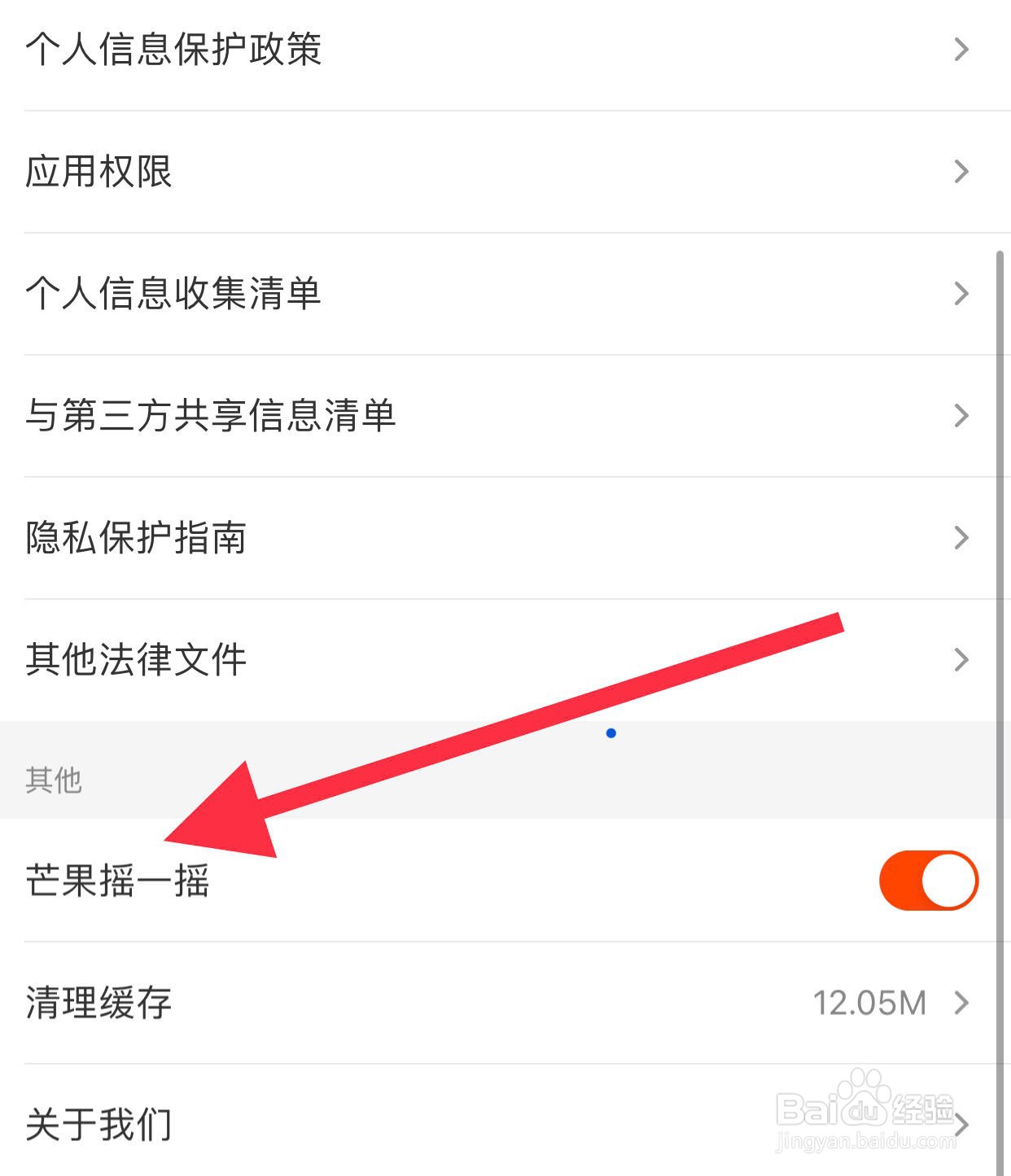 芒果TV如何关闭芒果摇一摇