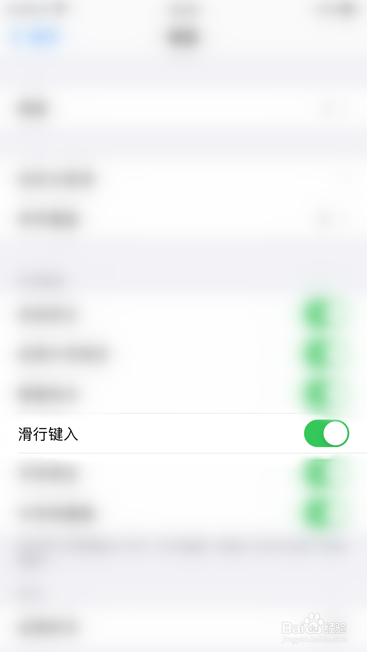 iPHONE如何关闭滑行键入功能