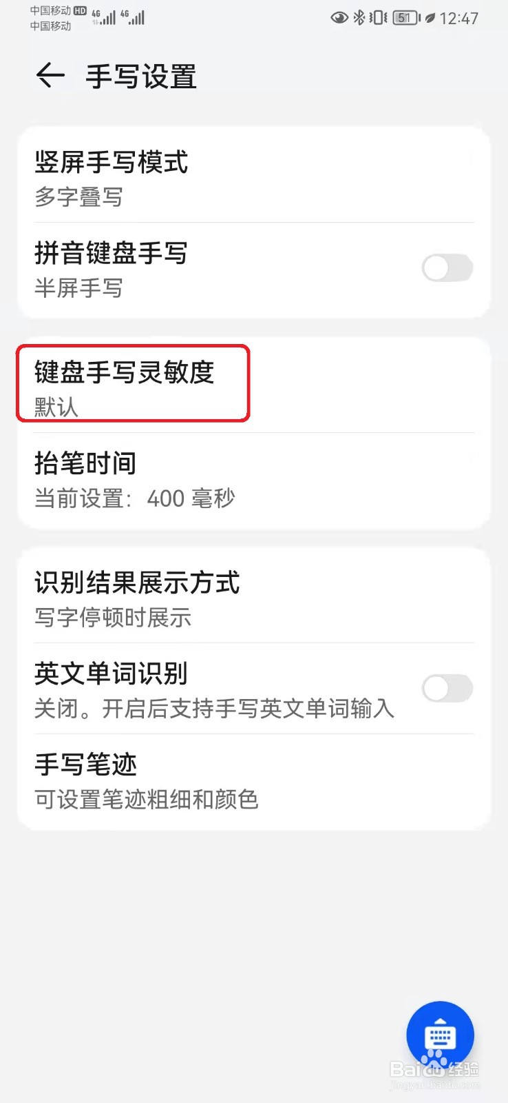 华为小艺输入法如何调整键盘手写灵敏度