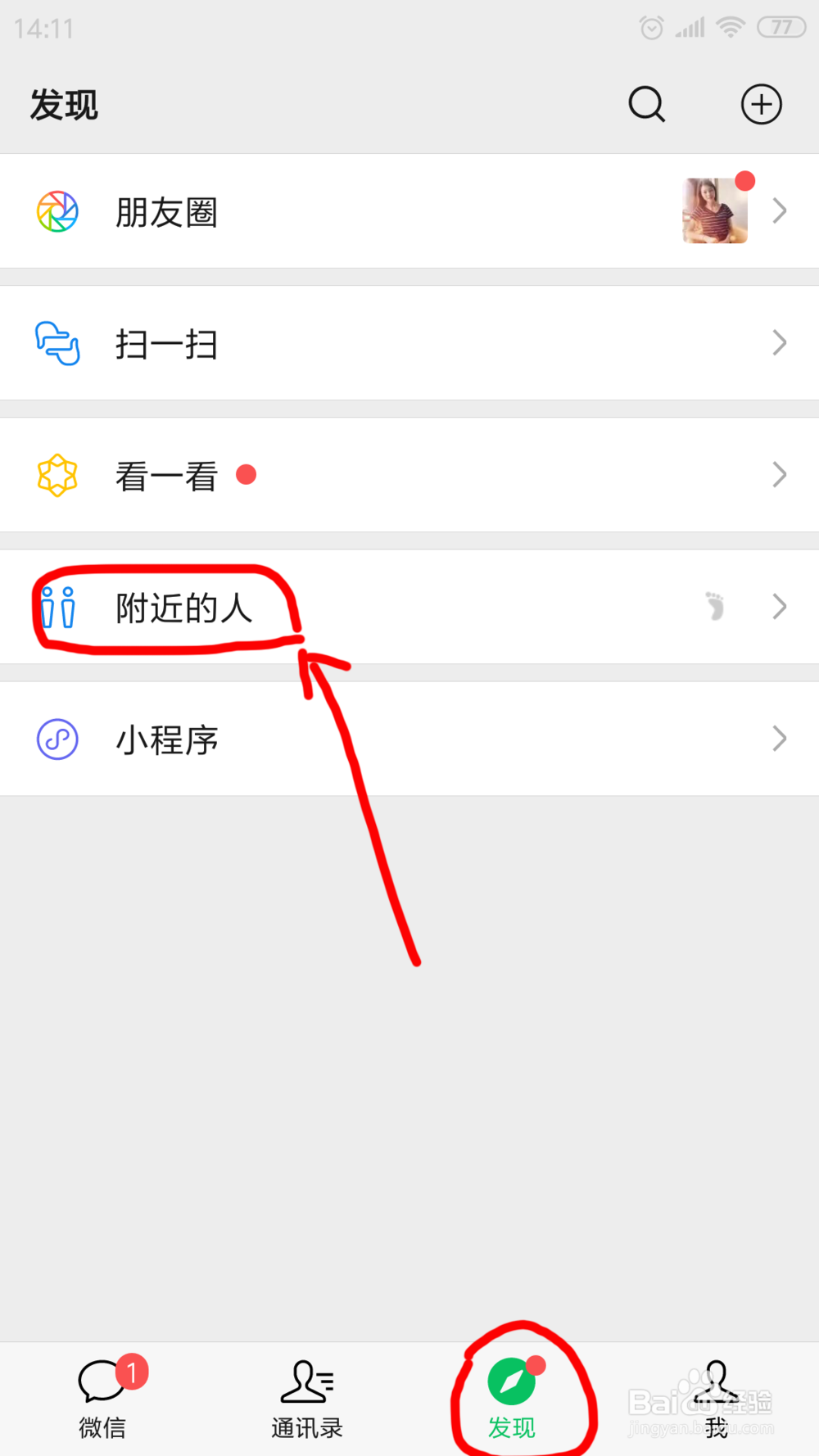 怎样避免被陌生人拉进微信群?