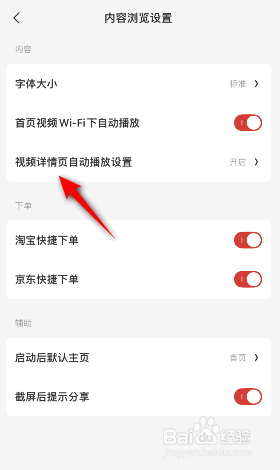 什么值得买怎么关闭视频详情页自动播放