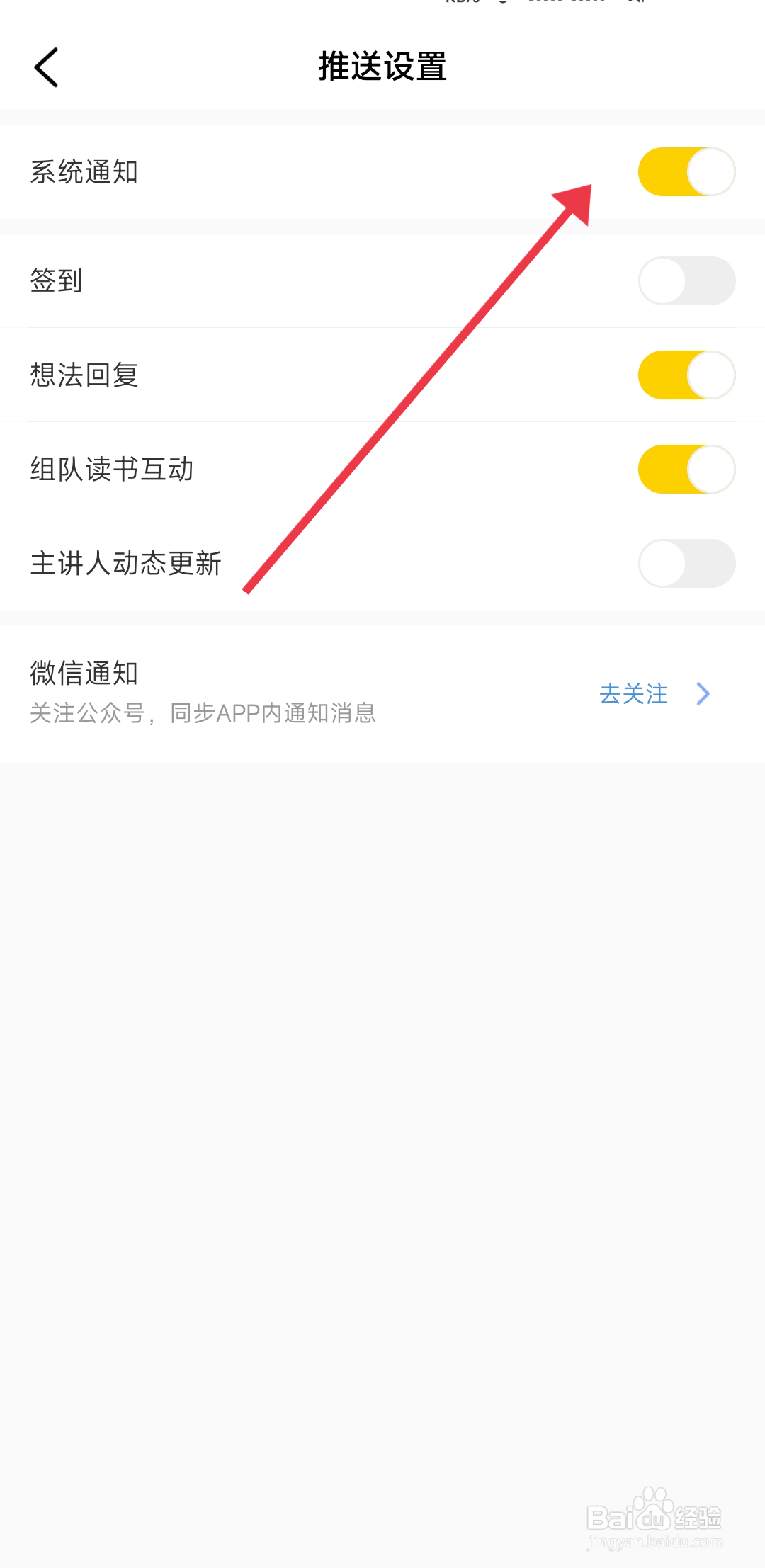 帆书怎么关闭系统通知？