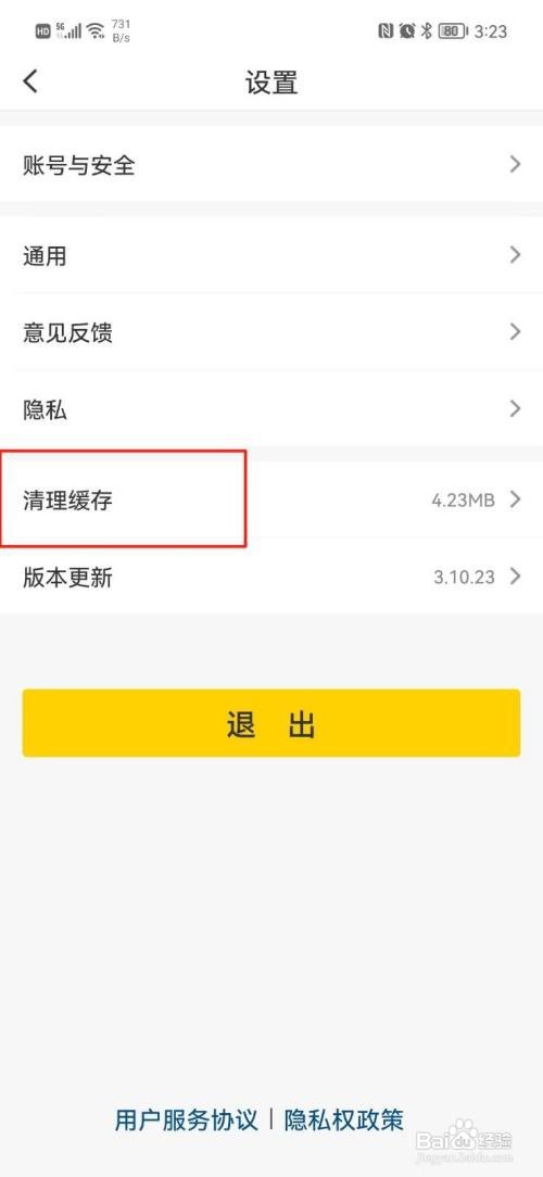 酒便利APP怎样清理缓存