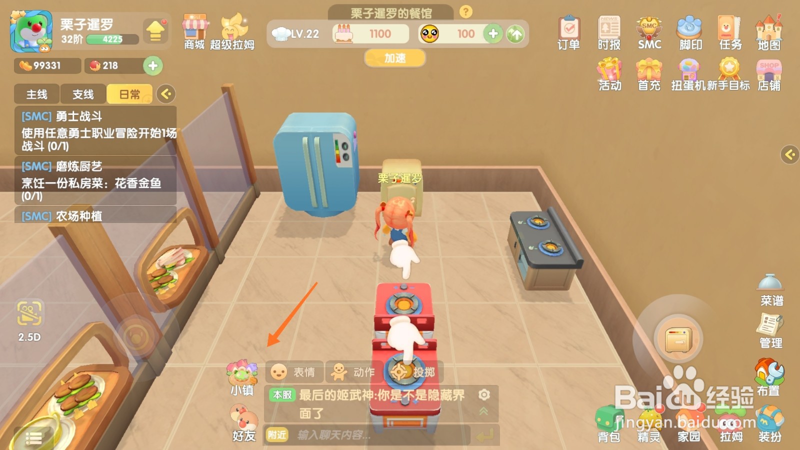 摩尔庄园中哪里查看贝斯类型