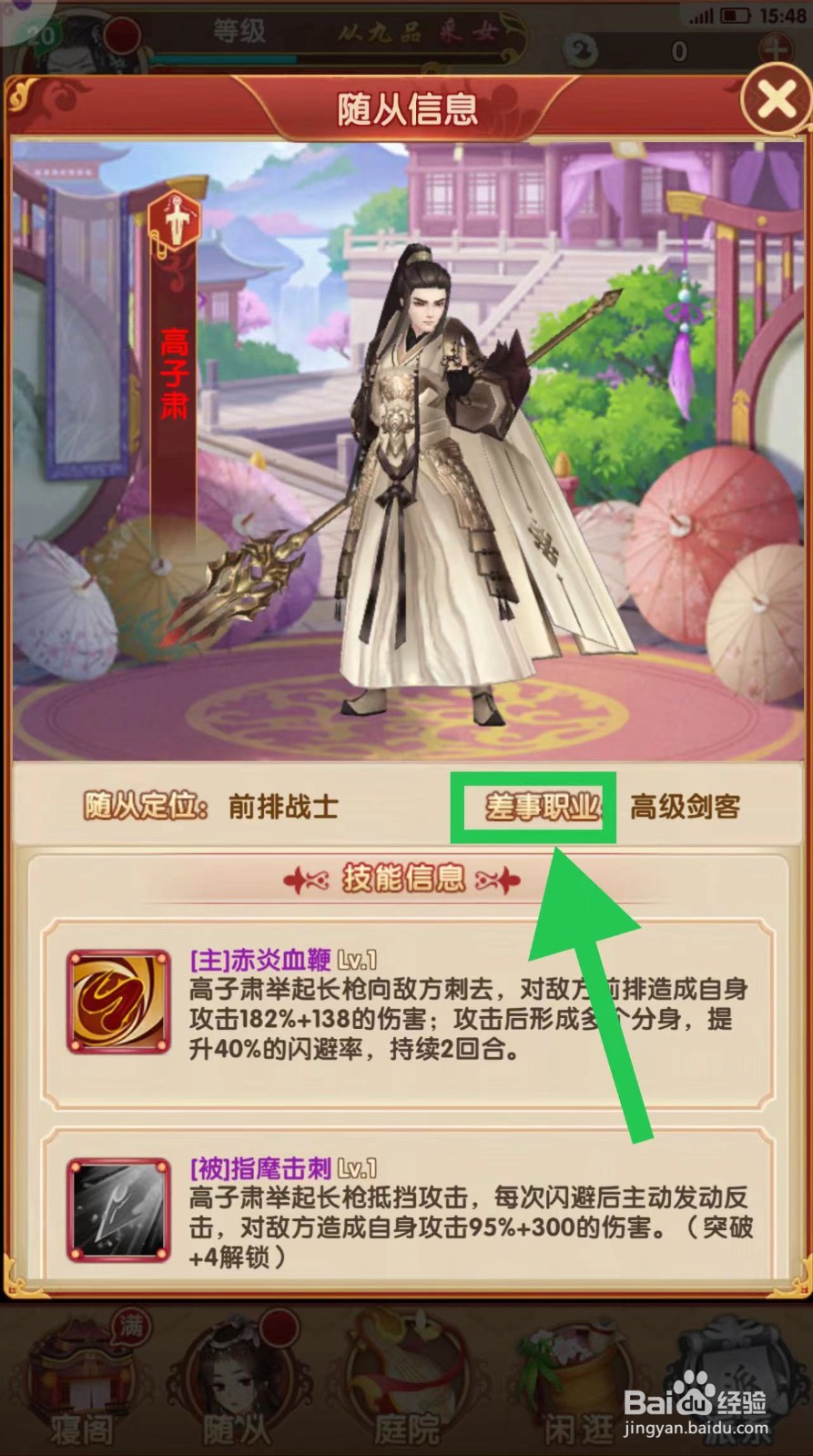 熹妃Q传怎么查看高子肃的差事职业
