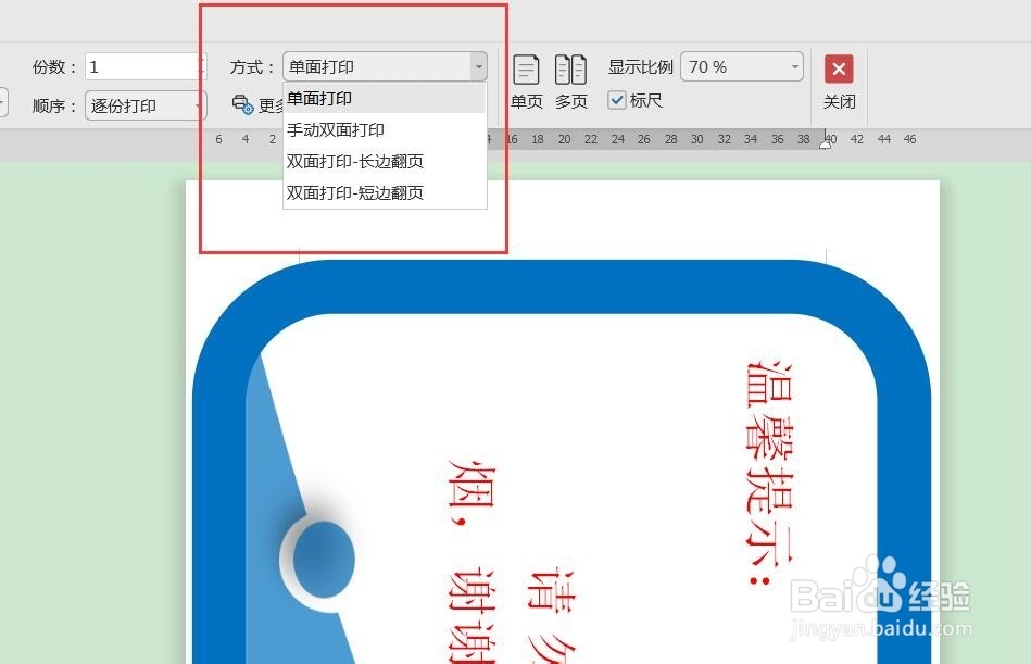 WPS如何调整打印格式