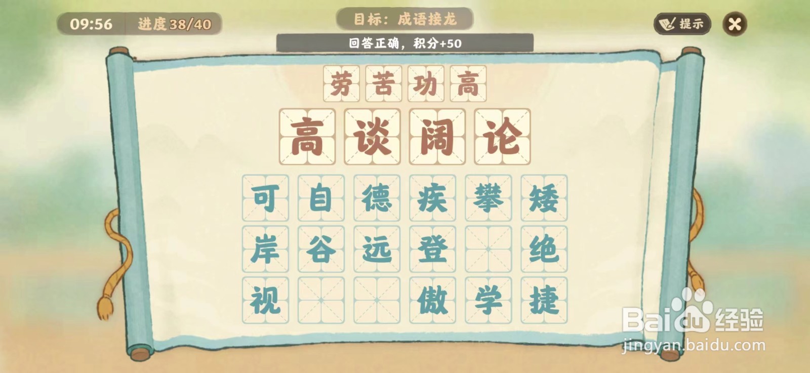 桃源深处有人家成语接龙攻略9.7