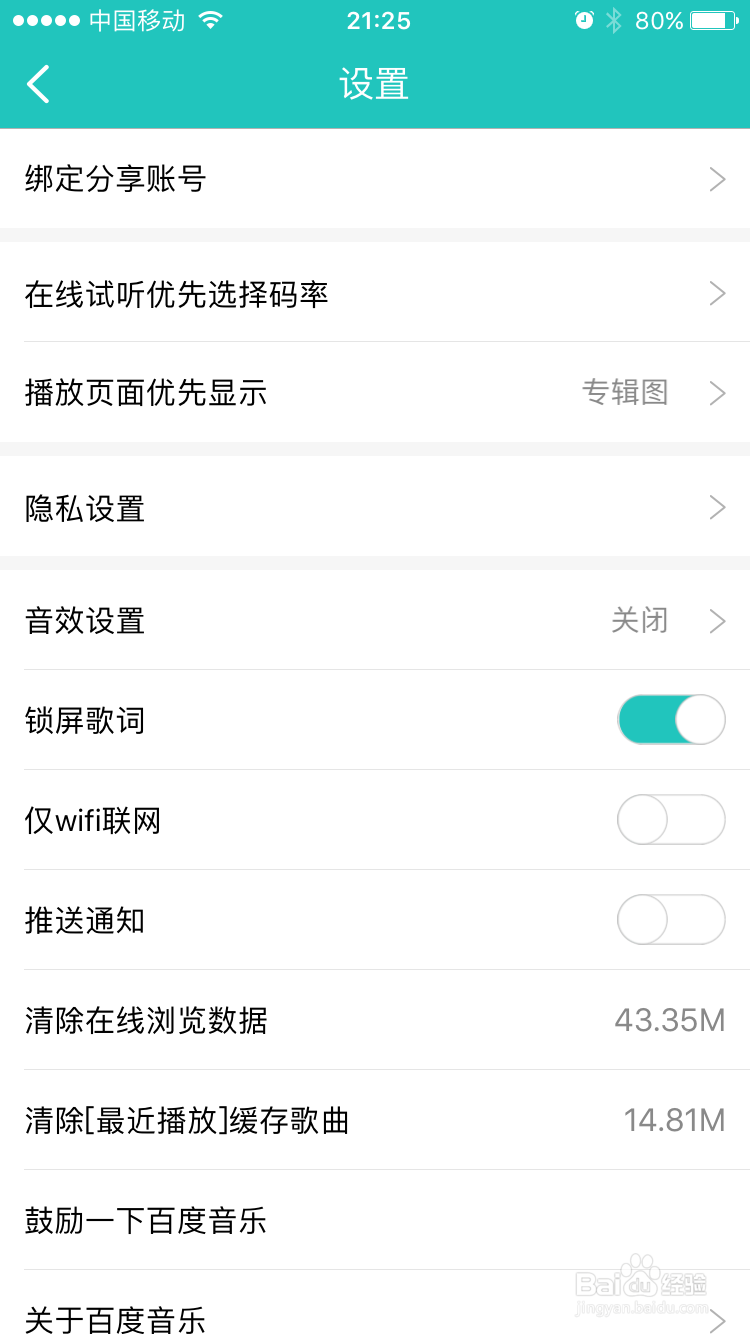 <b>百度音乐怎么关闭推送通知和WiFi</b>