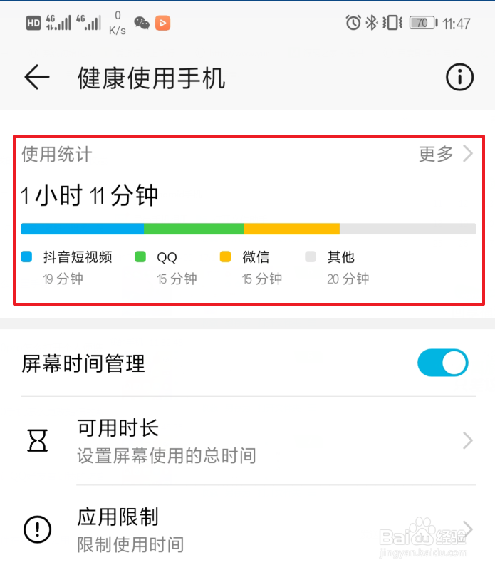 华为mate20怎么查看应用使用的时间