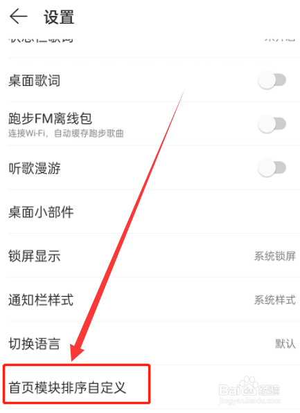网易云音乐如何设置歌单模式？