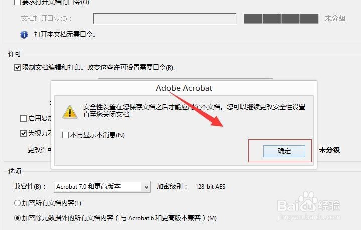 PDF文档如何加密防止内容被修改？
