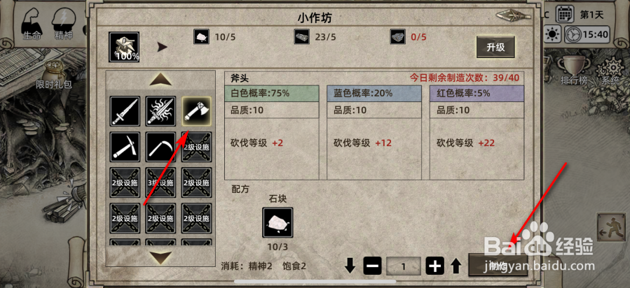 荒岛求生怎么制作斧头