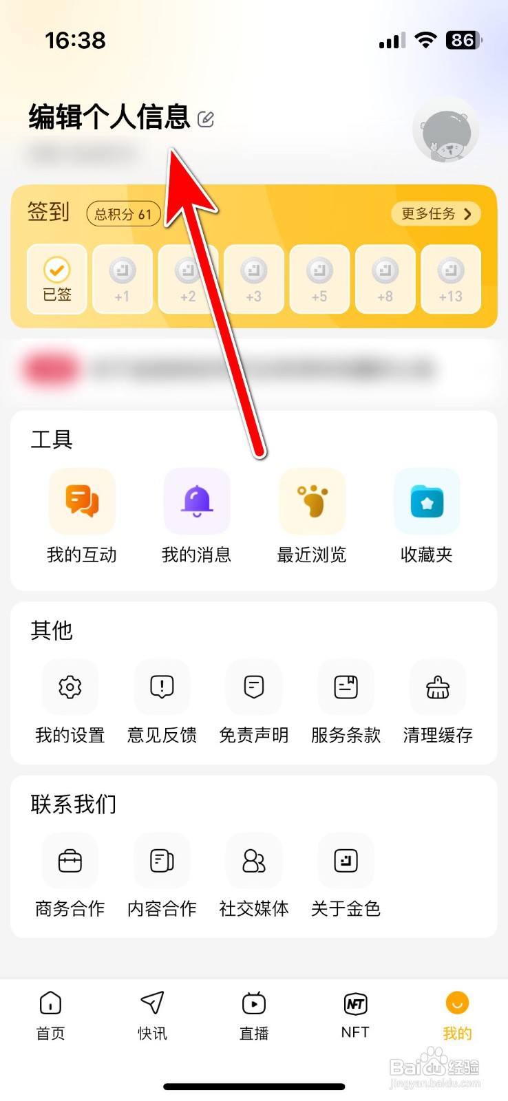 金色财经app在哪里设置个人邮箱