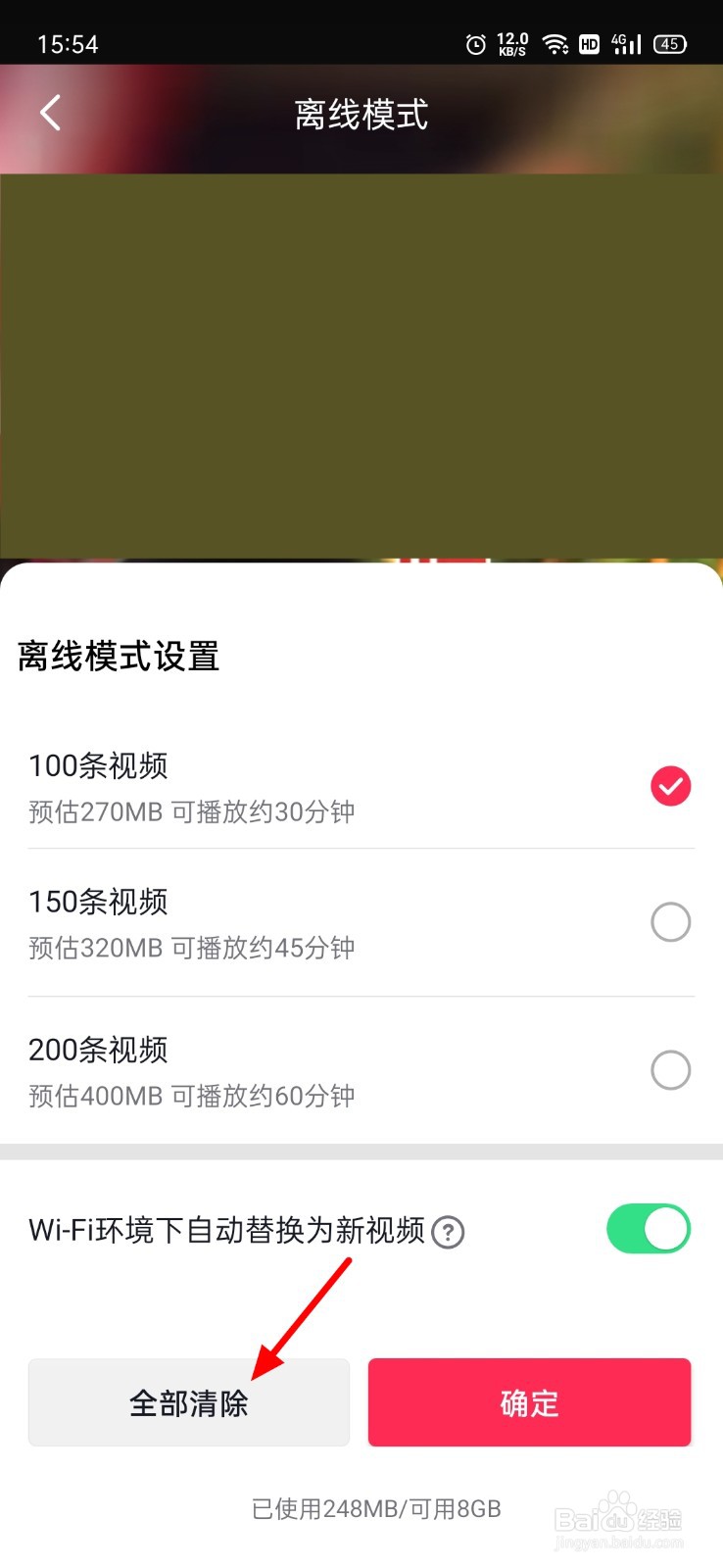 抖音离线视频怎么删除