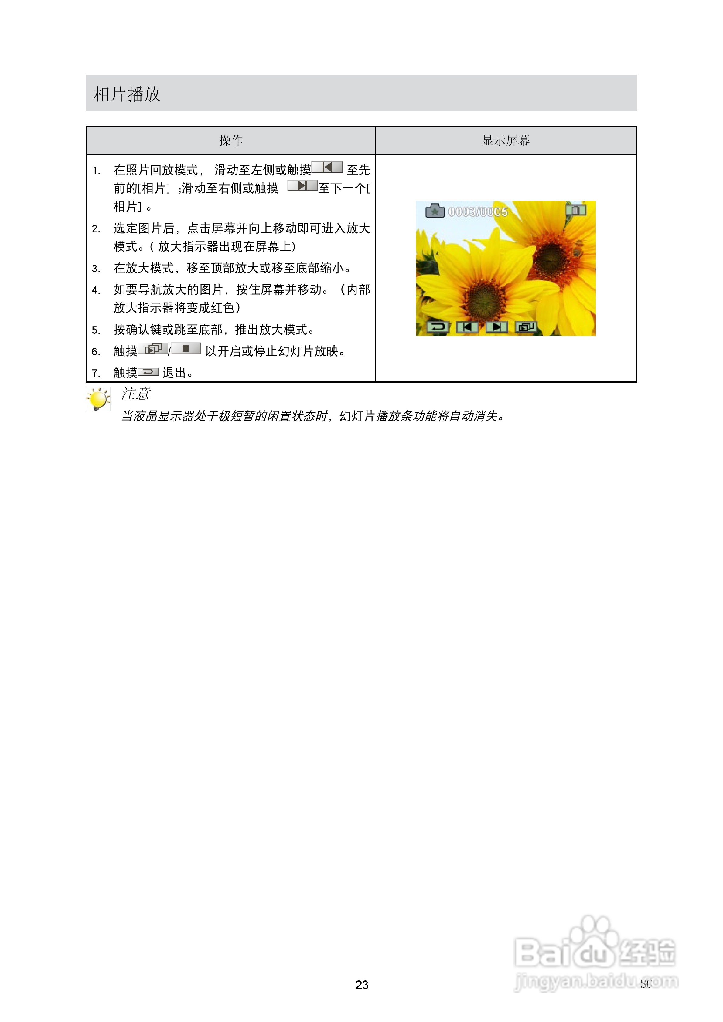 海尔DV-V85数码摄像机说明书:[3]