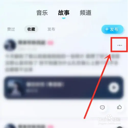 酷狗概念版如何取消收藏音乐故事？