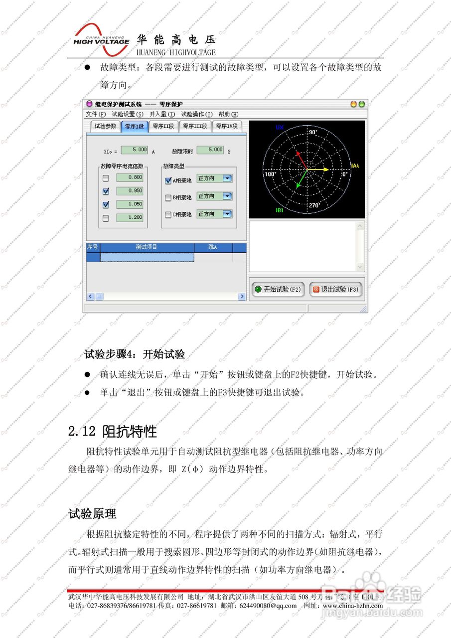 能高HNJBC-6006微机继电保护测试仪说明书:[7]