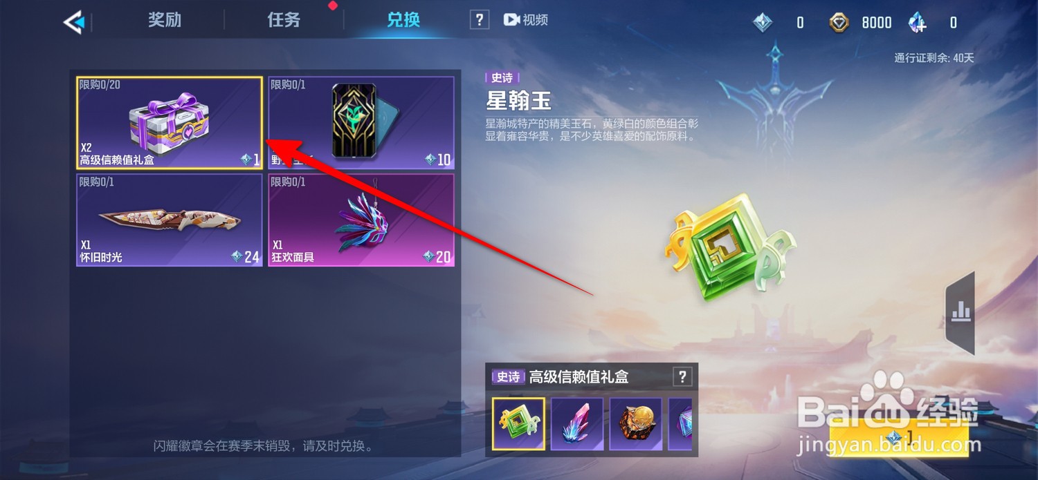 天启行动通行证兑换在哪