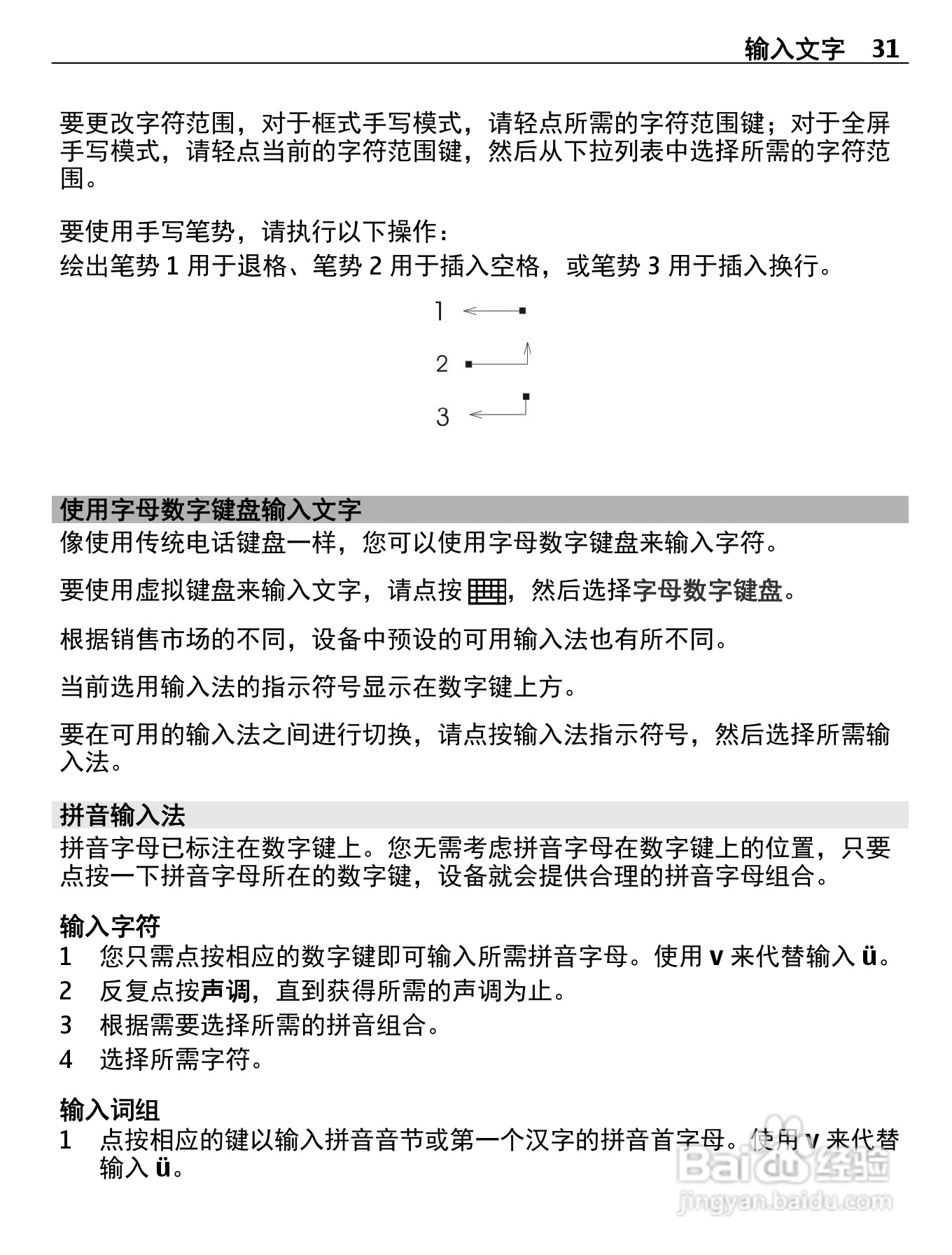 诺基亚C5-06手机使用说明书:[4]