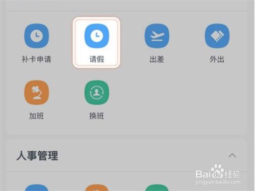 钉钉撤销请假申请方法