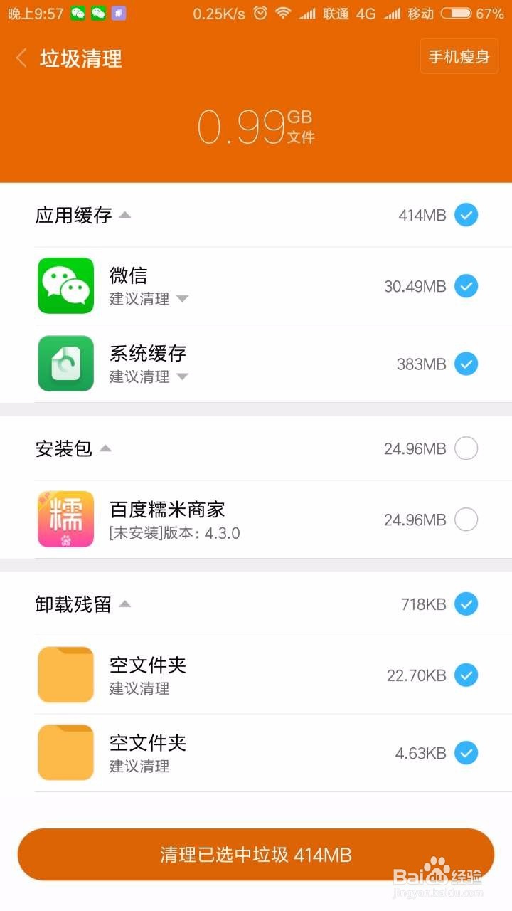 怎么清理小米手机系统垃圾