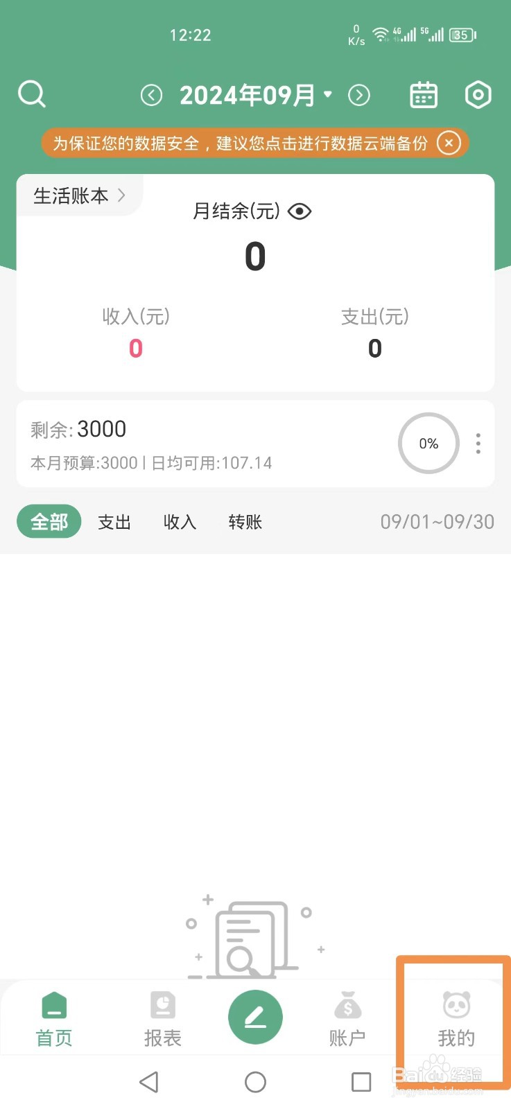 熊猫记账APP怎么添加12存钱计划