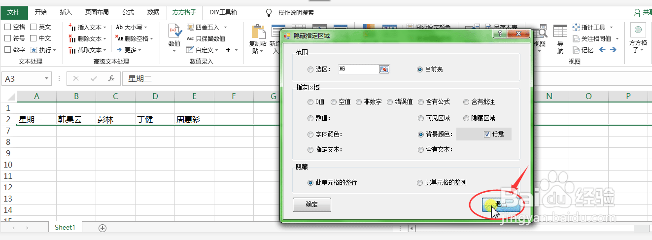 Excel如何隐藏标记背景色的整行单元格