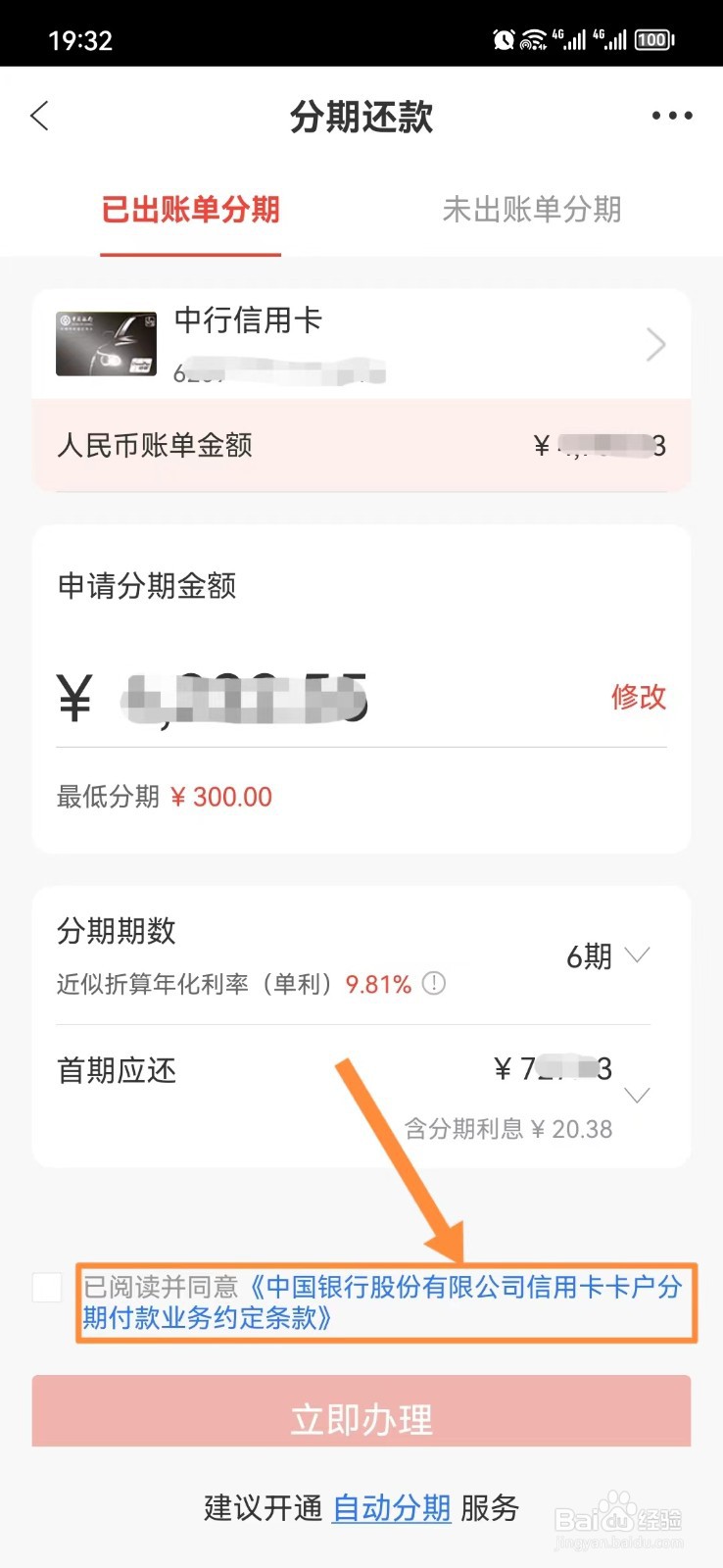 中行信用卡分期利息怎么算