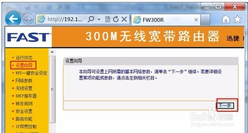 迅捷无线路由器怎么设置
