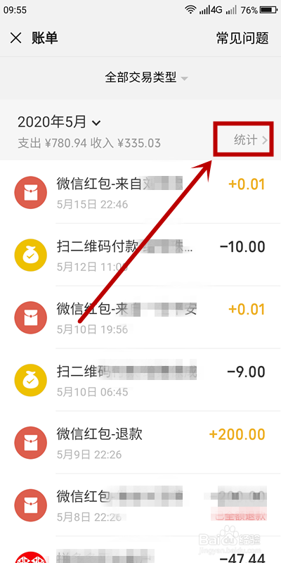 想查询微信某一月份的支出情况该怎么办？