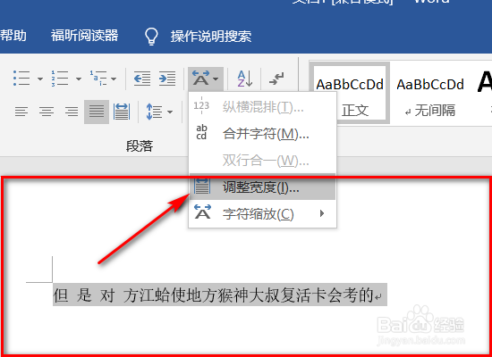 word中设置字间距的方法