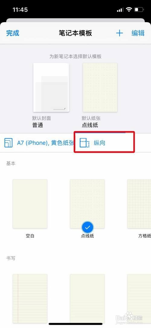 GoodNotes把笔记本布局改成横向怎么设置