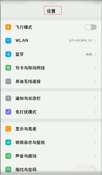 OPPO R11如何开启个人热点