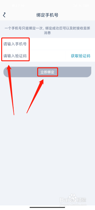 腾讯游戏助手软件如何绑定手机号