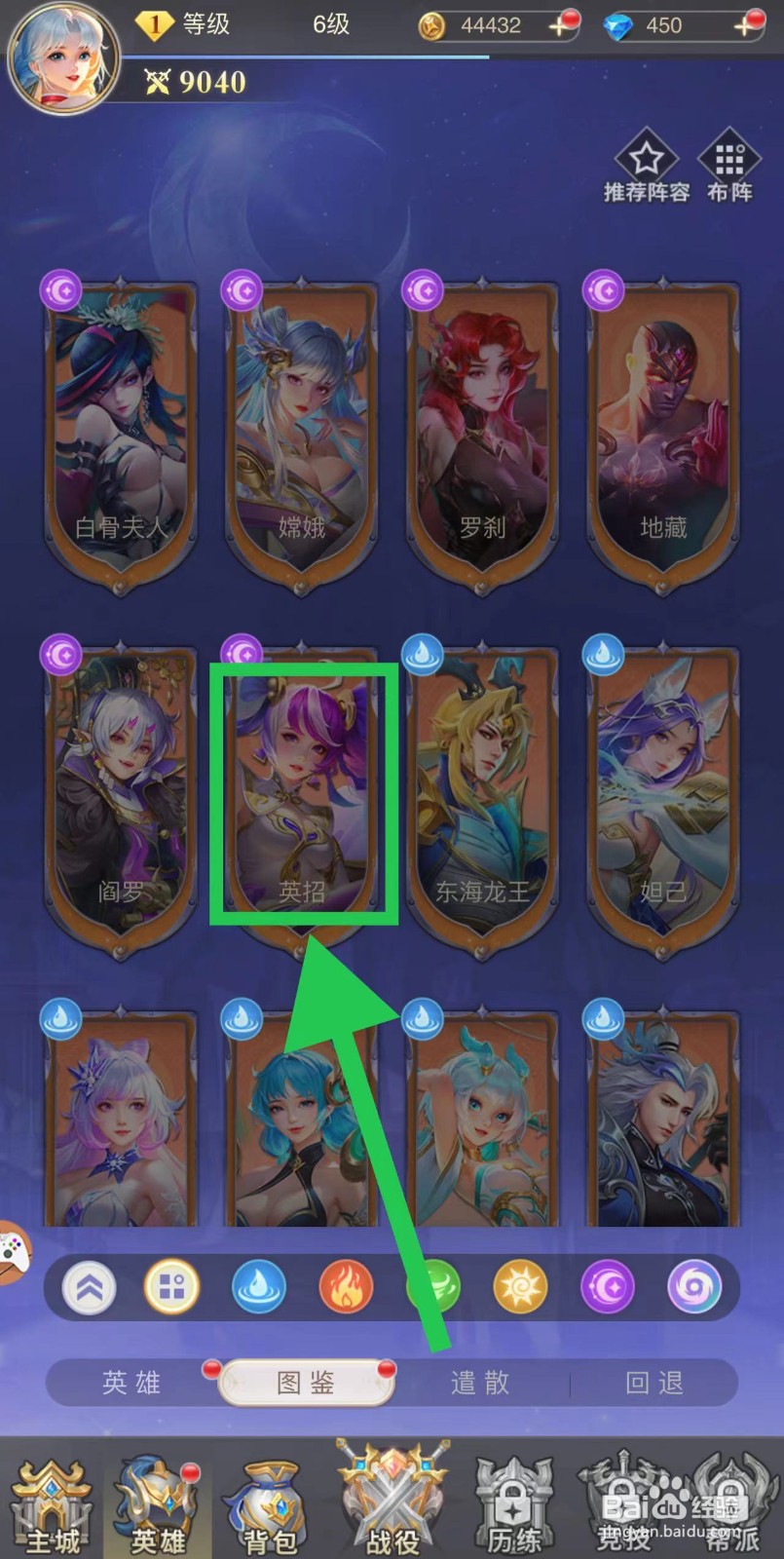 魔法狩猎者怎么查看英招的攻略