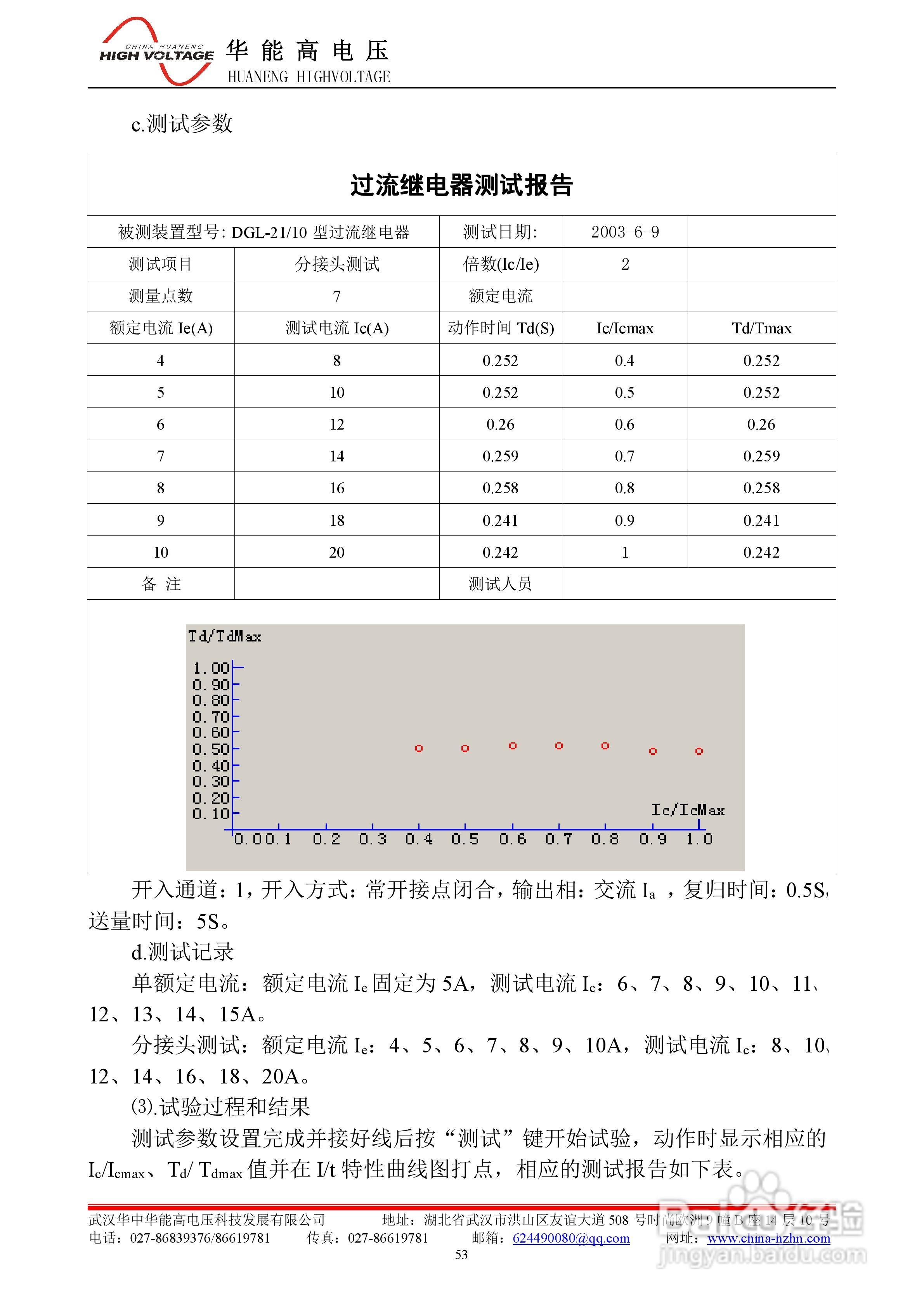 能高HNWS-602微机继电保护测试仪使用说明书:[7]
