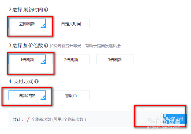 智联招聘怎么刷新职位