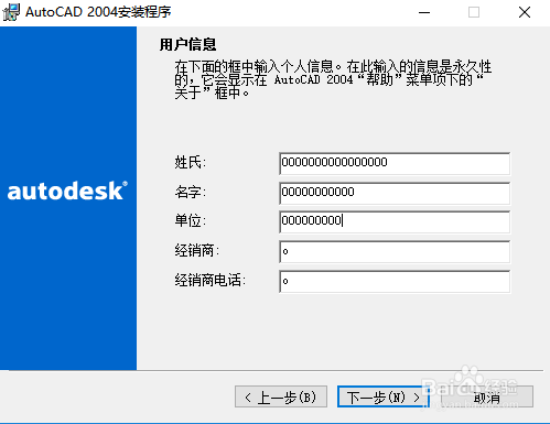 手把手教你装CAD2004软件