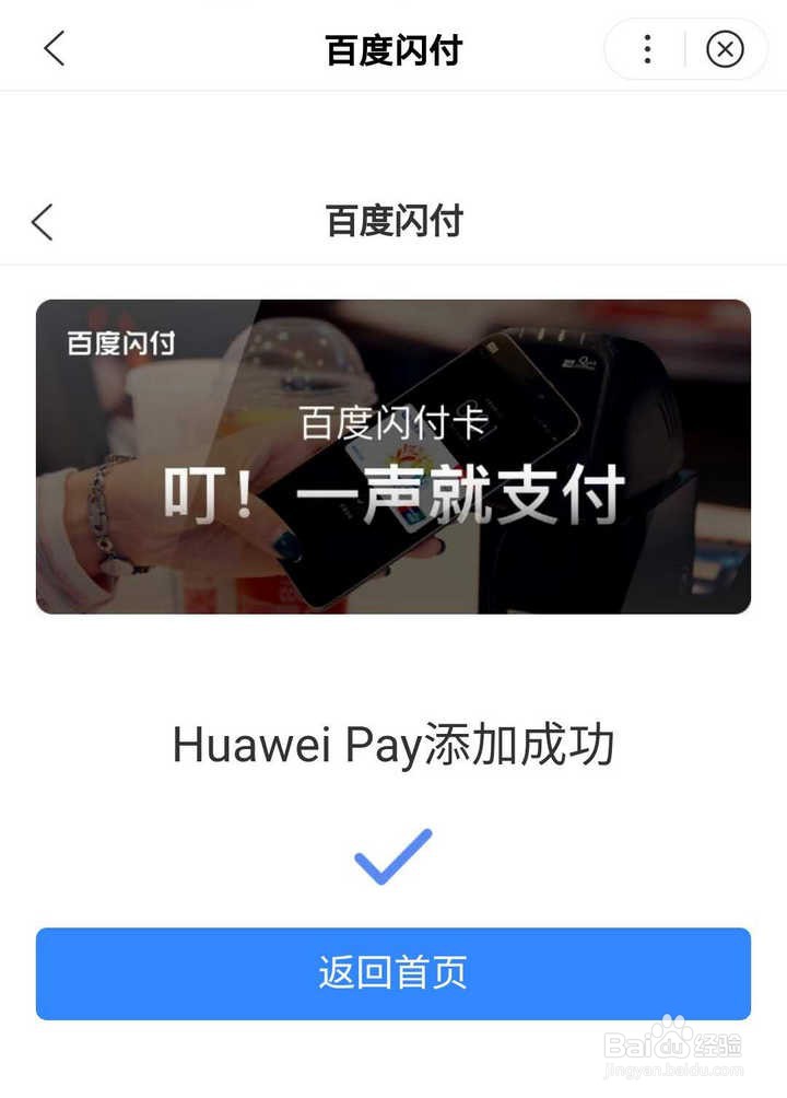 怎么把百度APP里的百度闪付添加到华为钱包