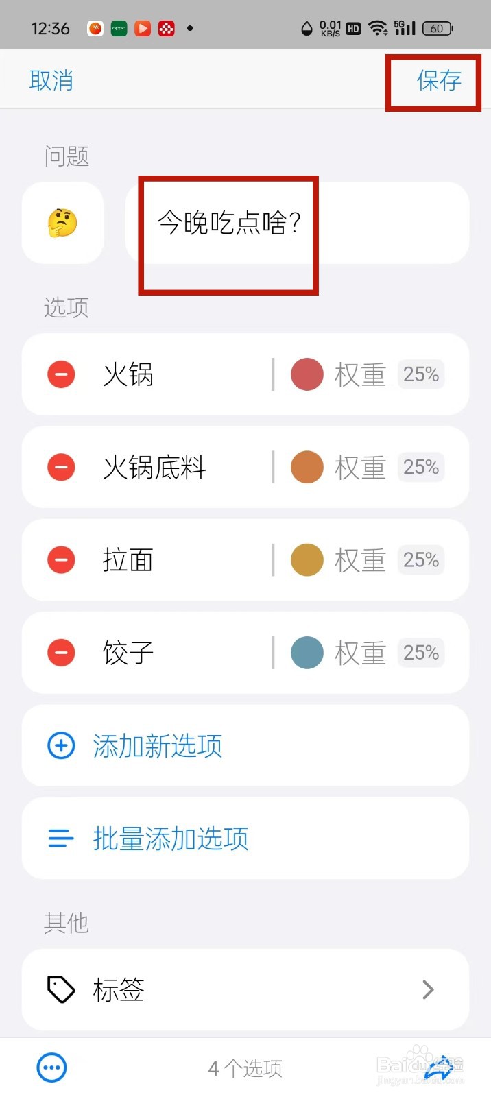 《小决定》转盘怎么更改标题
