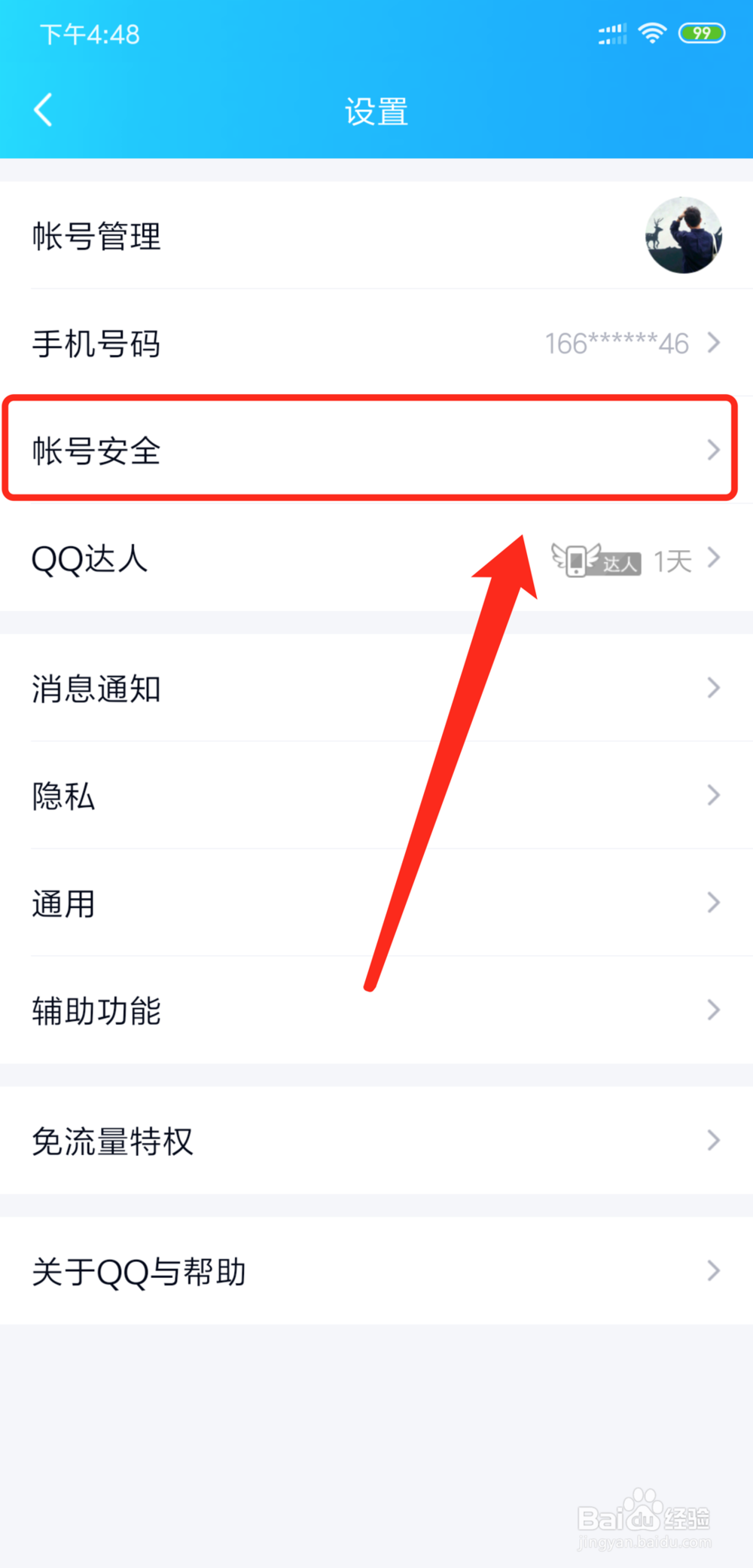 QQ如何同时登录手机、iPad和电脑客户端