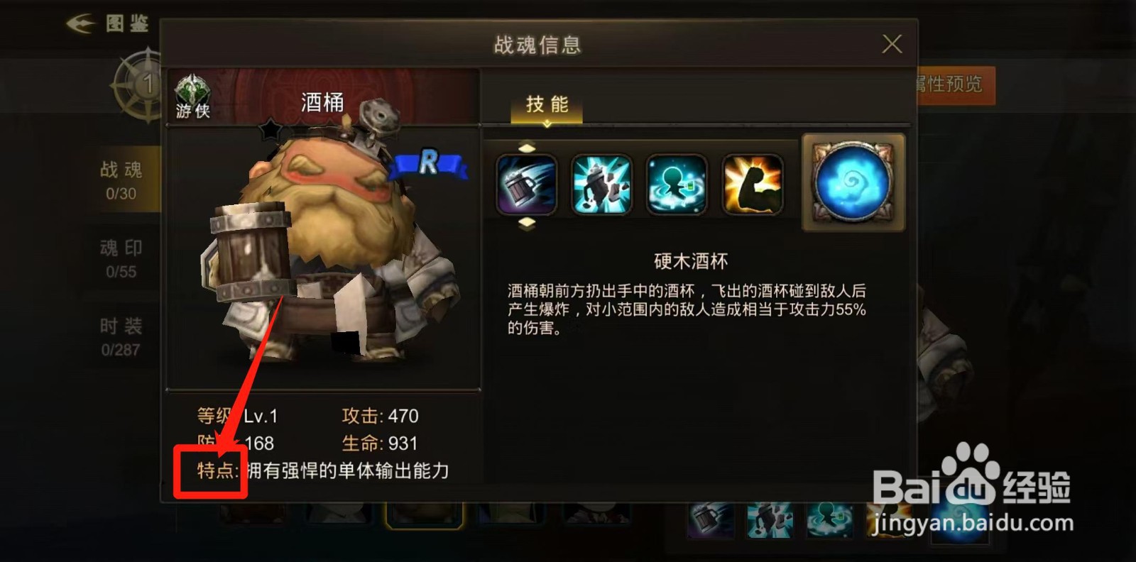 超级地城之光怎样查看酒桶的特点