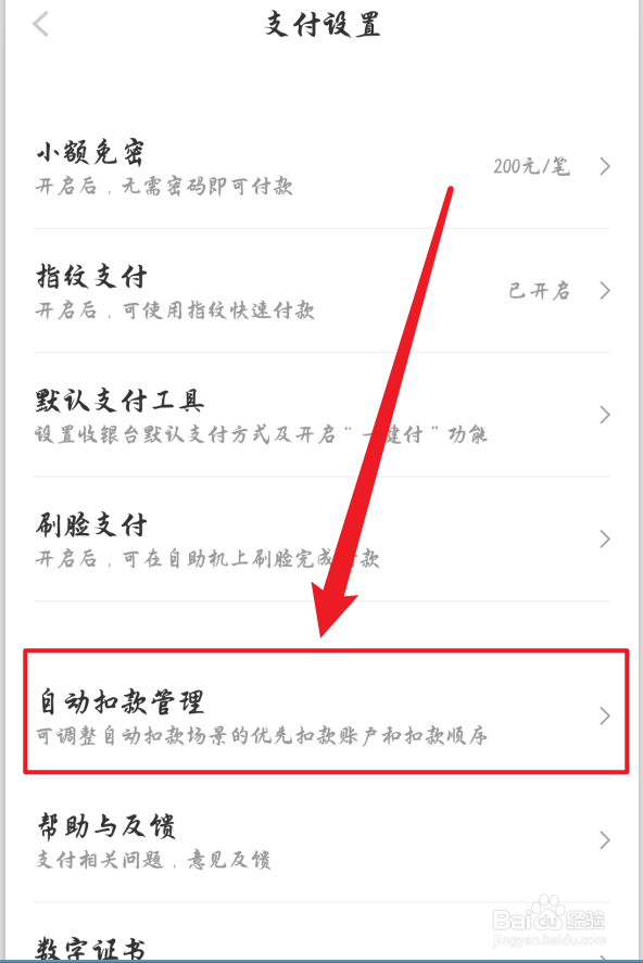 京东金融怎么调整备用扣款顺序