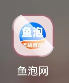 鱼泡网如何查看新工作通知