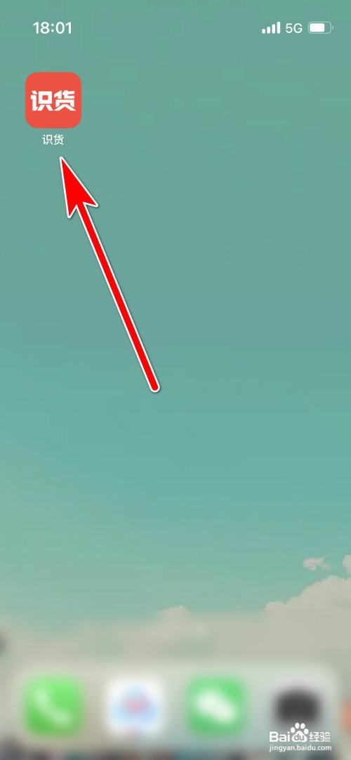 识货如何查看我的收藏夹商品