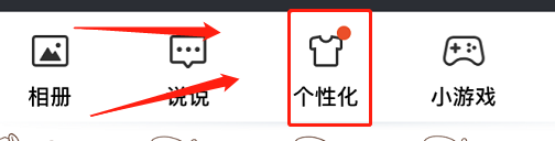 如何更换QQ空间字体