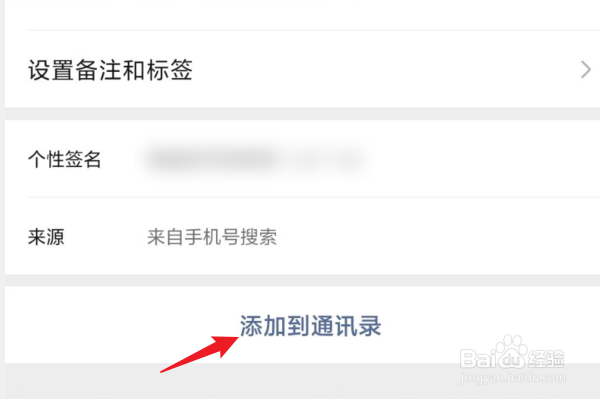 微信如何通过手机号添加好友